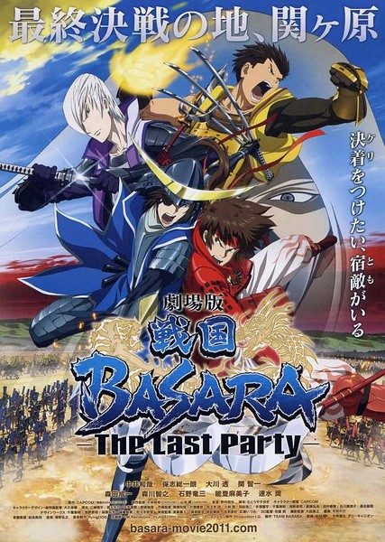战国BASARATheLastParty