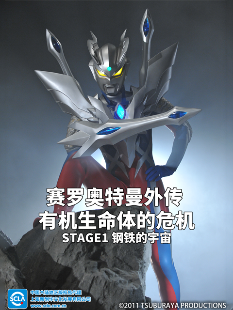 赛罗奥特曼外传有机生命体的危机STAGE1钢铁的宇宙
