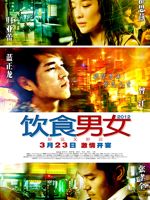 饮食男女:好远又好近