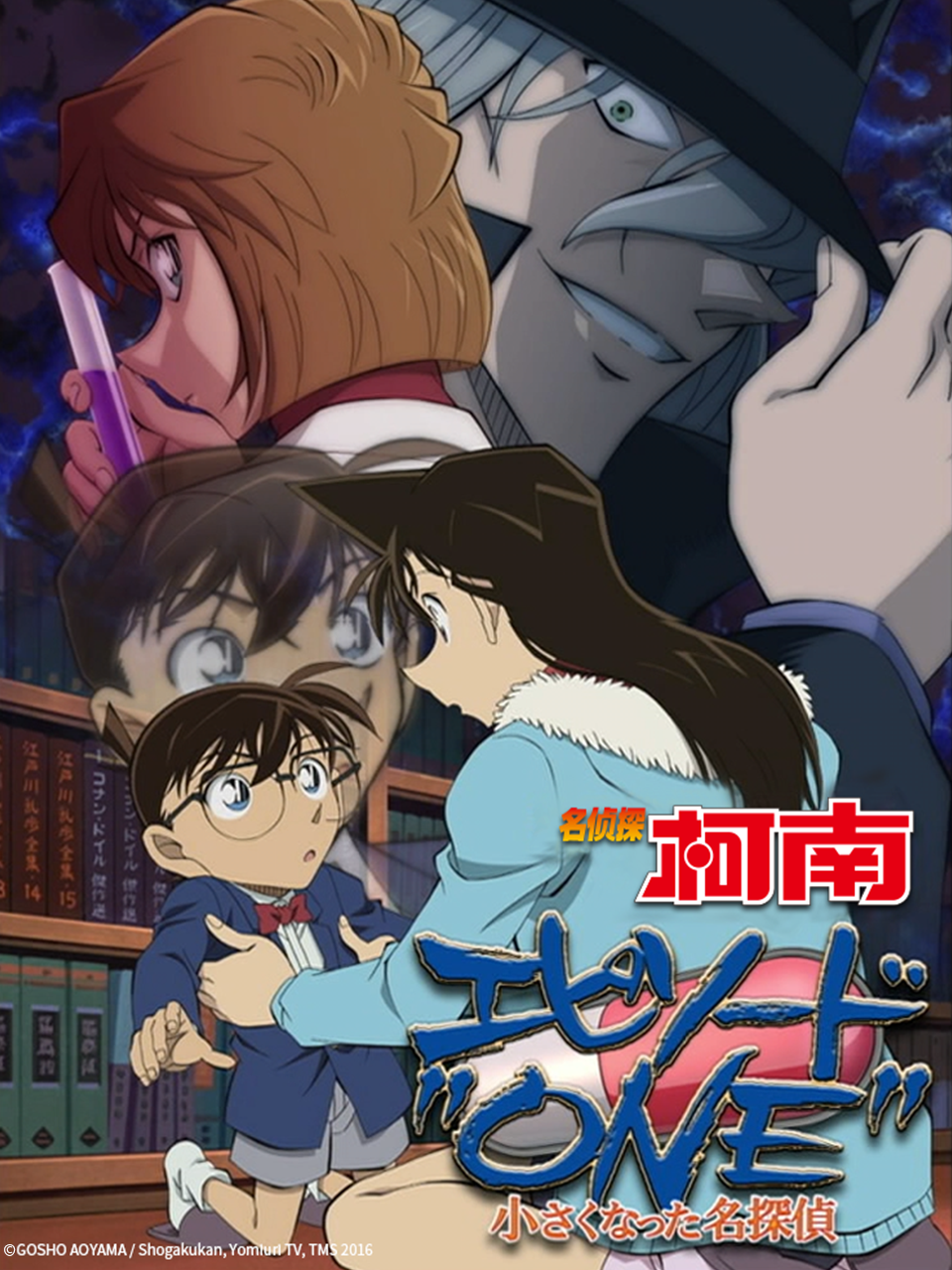 名侦探柯南EpisodeONE变小的名侦探