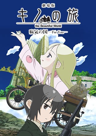 奇诺之旅疾病之国:ForYou: