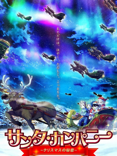 圣诞老人公司:圣诞节的秘密: