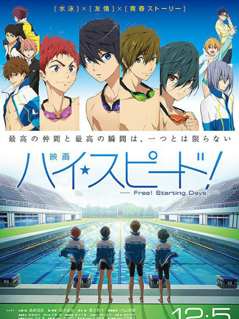 剧场版「High☆Speed:FreeStartingDays:」