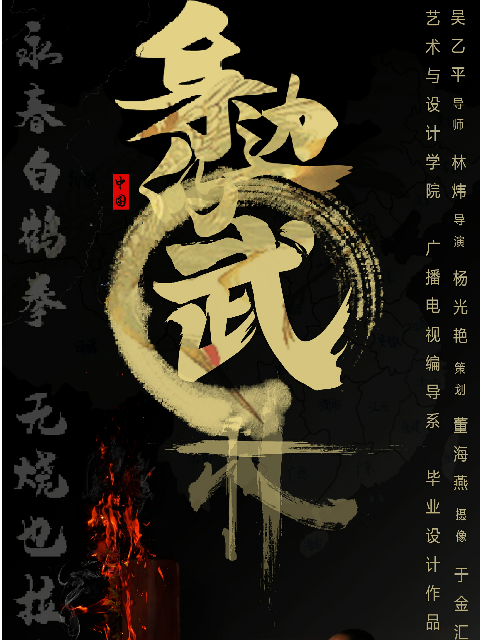 身边的武林